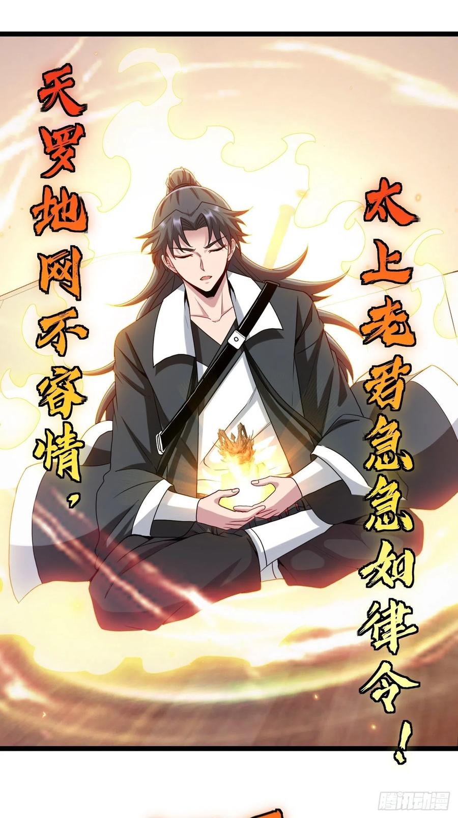 都市捉妖人 - 无风起浪 - 第32张图