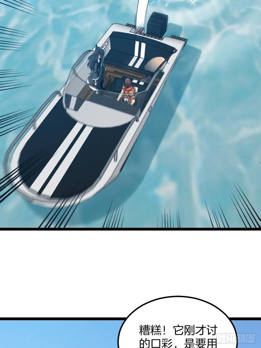 都市捉妖人 - 无风起浪 - 第24张图