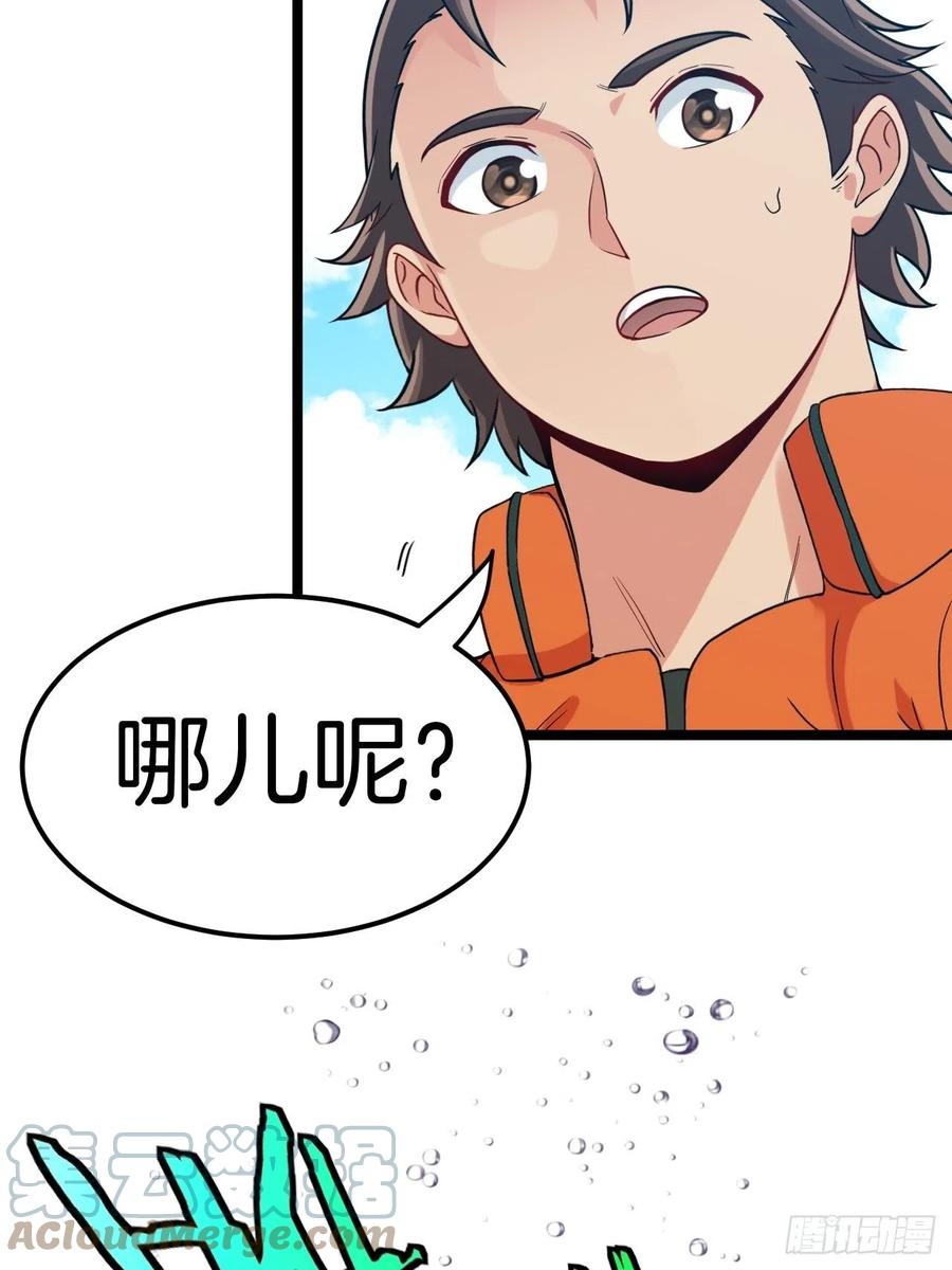 都市捉妖人 - 无风起浪 - 第40张图