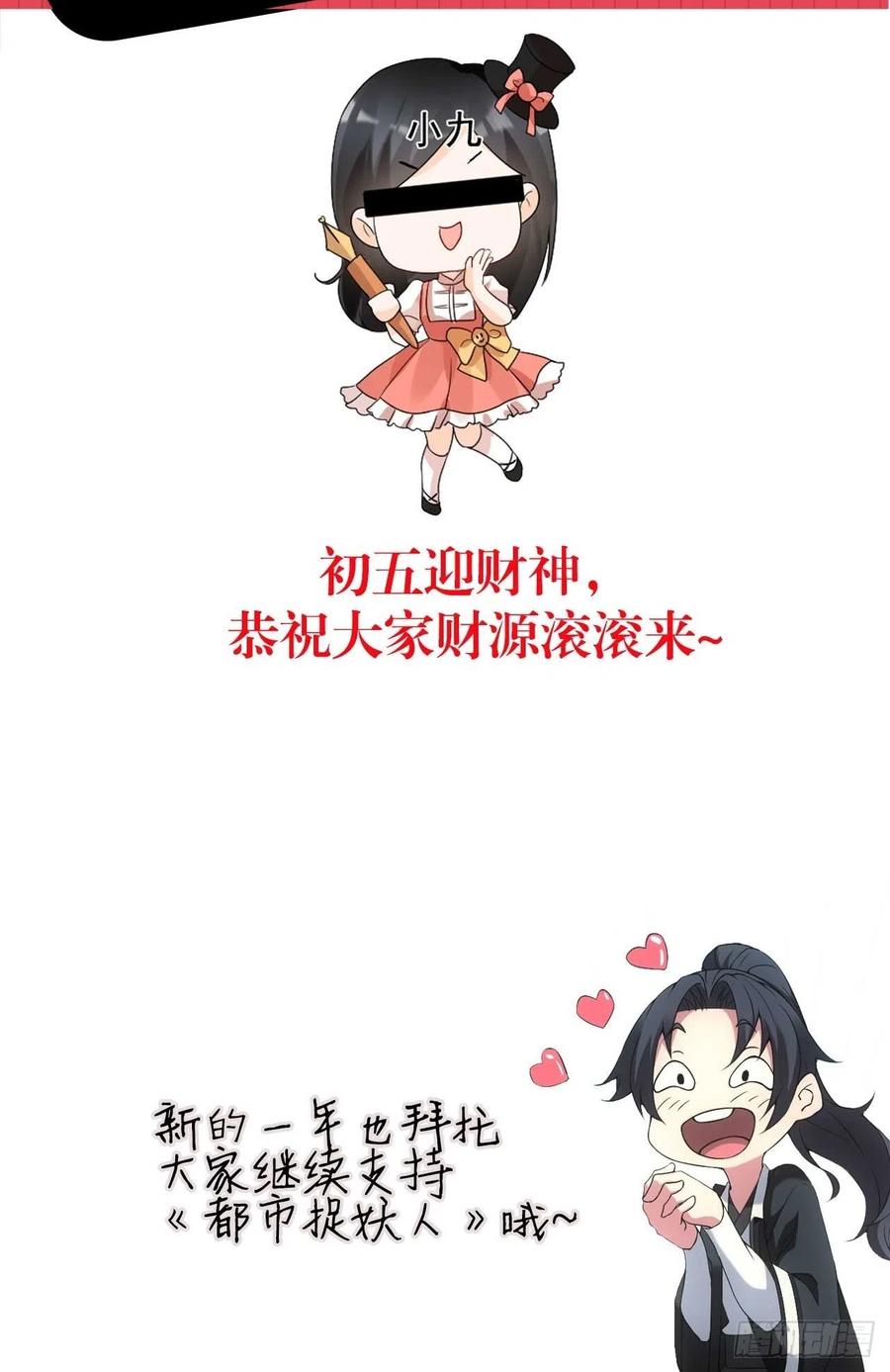 都市捉妖人 - 无风起浪 - 第47张图