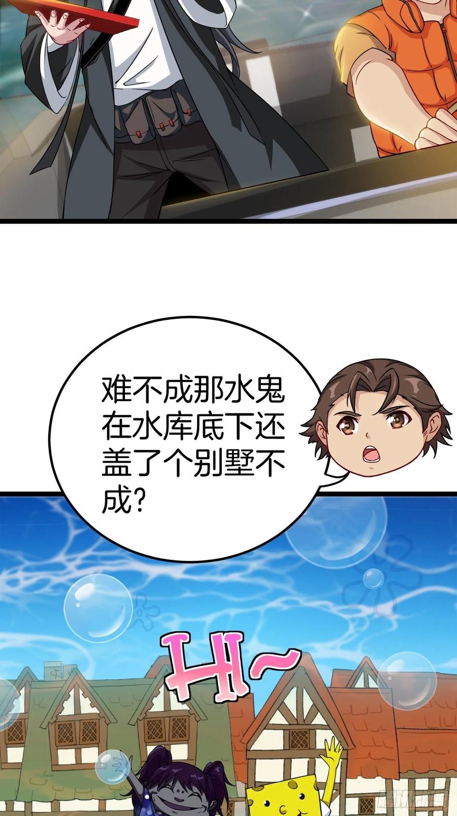 都市捉妖人 - 无风起浪 - 第8张图