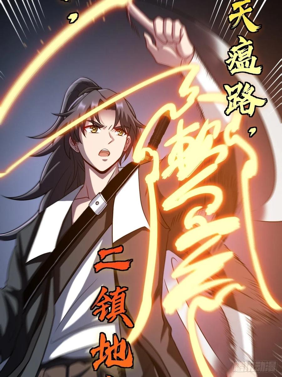 都市捉妖人 - 无风起浪 - 第29张图