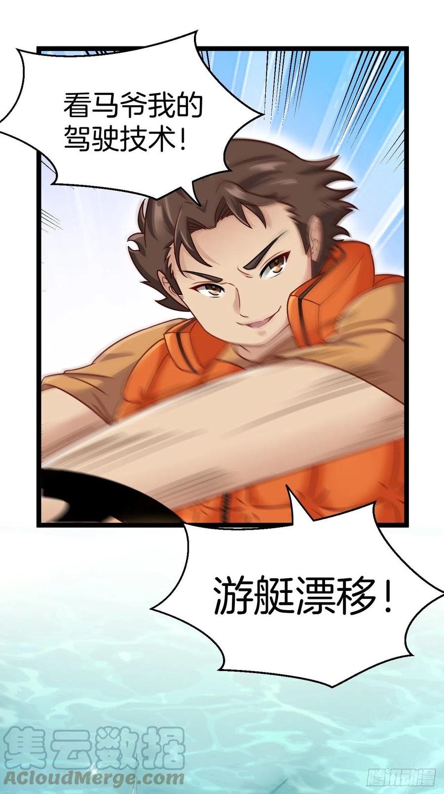 都市捉妖人 - 无风起浪 - 第10张图