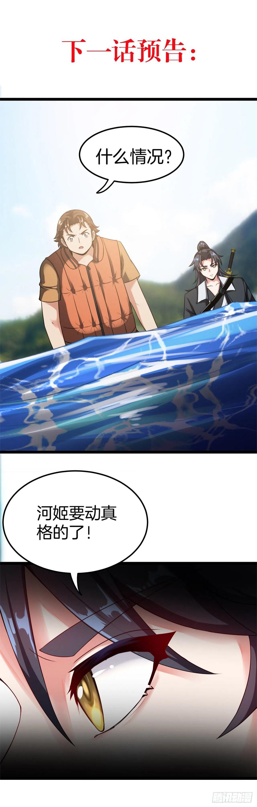 都市捉妖人 - 无风起浪 - 第45张图