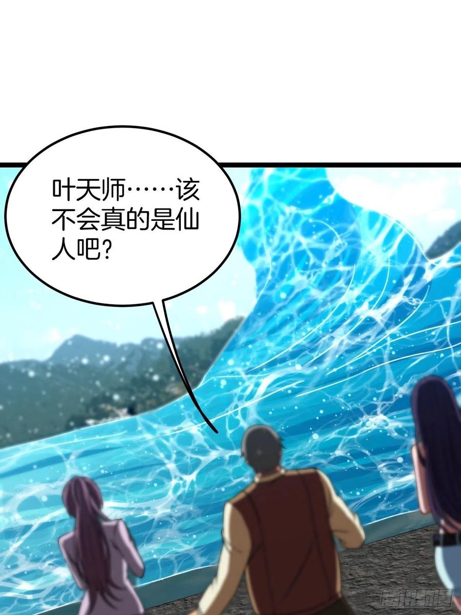 都市捉妖人 - 失踪 - 第27张图