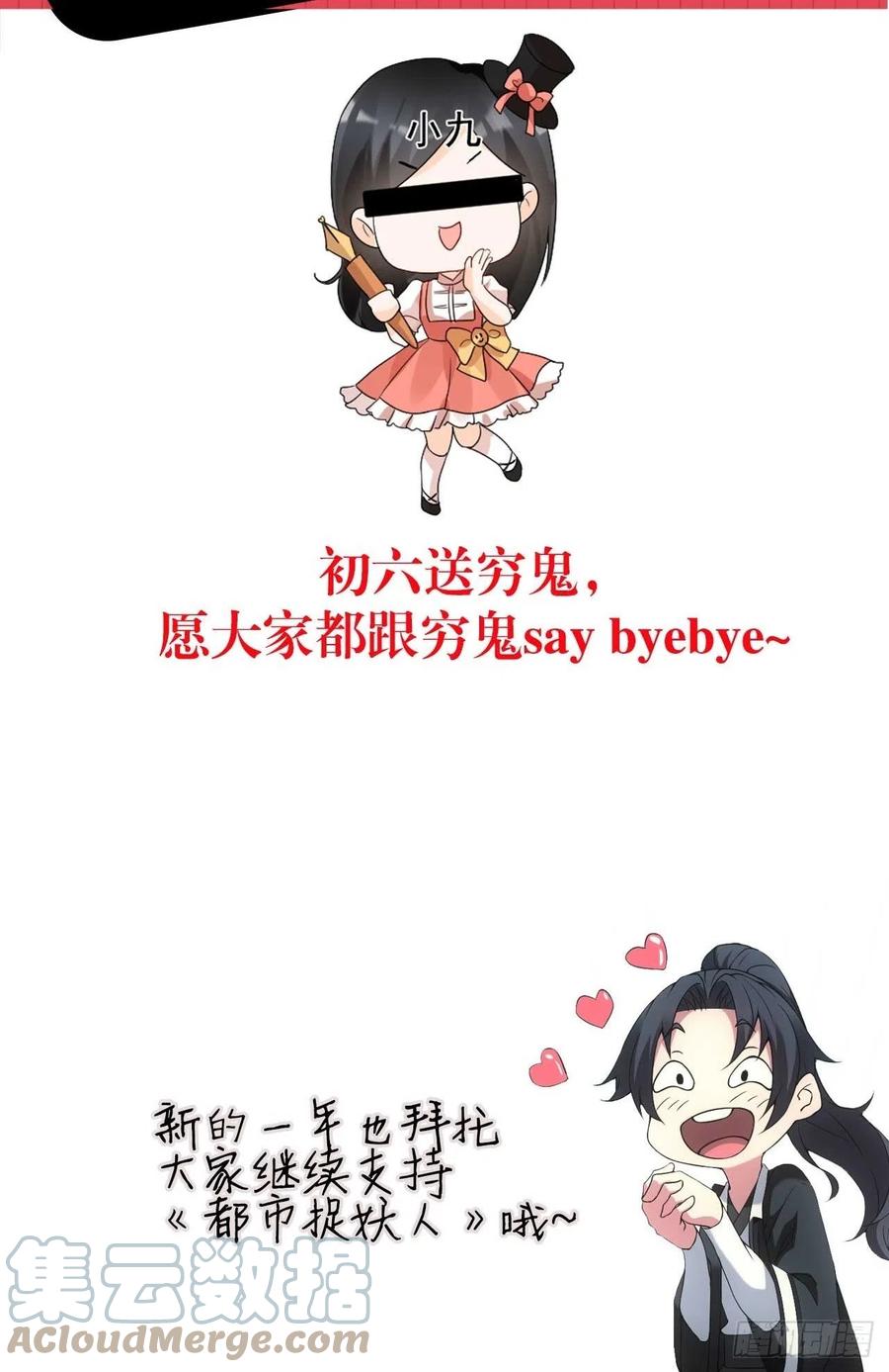 都市捉妖人 - 失踪 - 第40张图