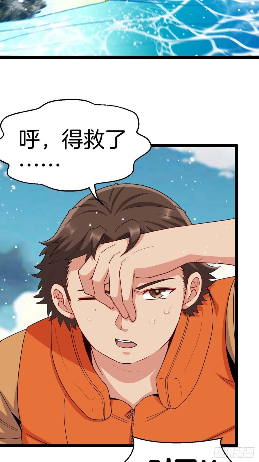 都市捉妖人 - 失踪 - 第33张图