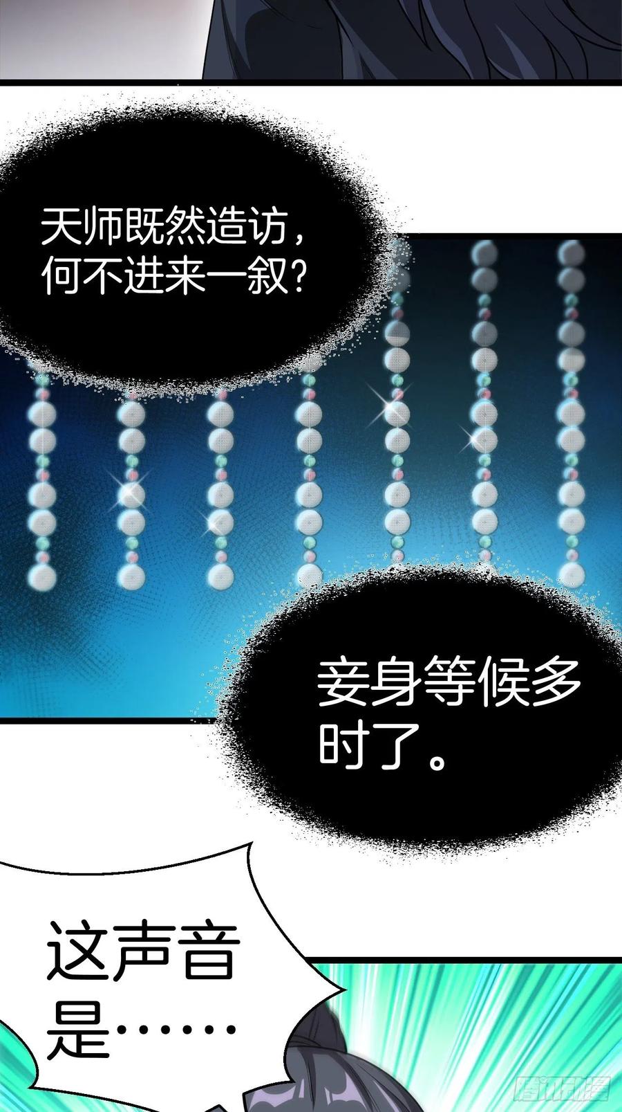 都市捉妖人 - 洞府 - 第34张图