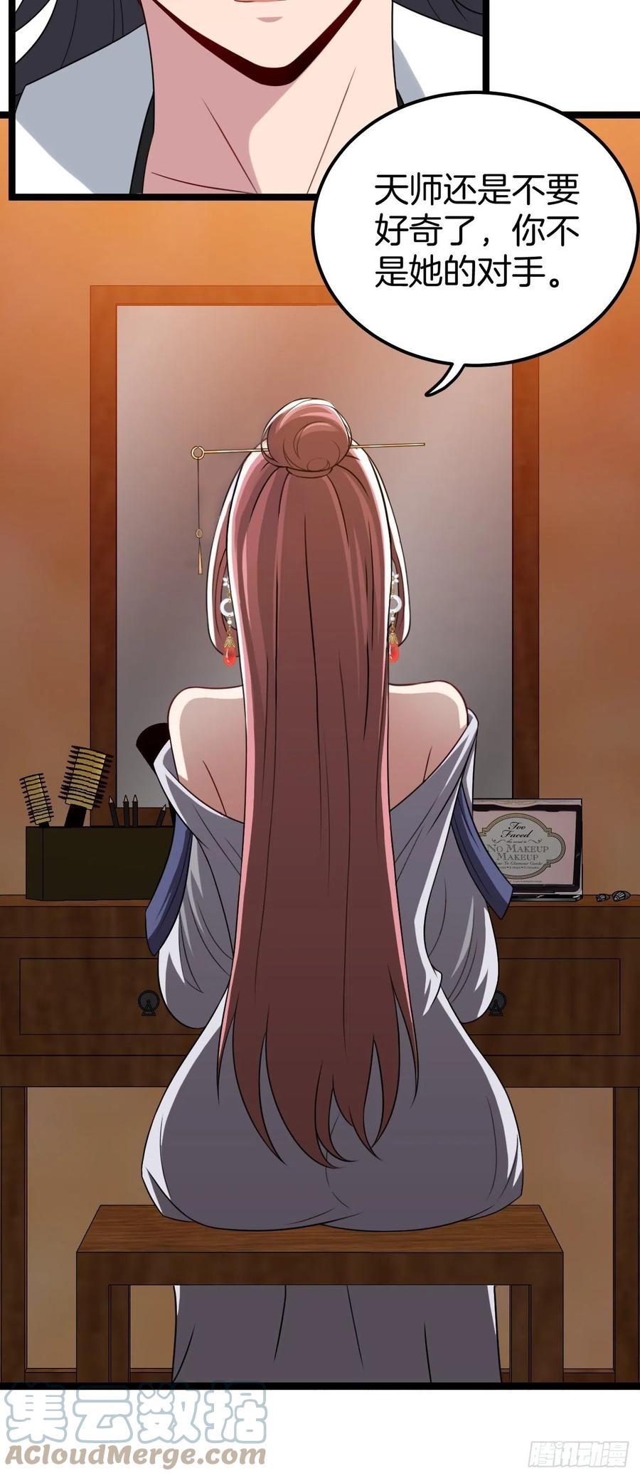 都市捉妖人 - 天师牌 - 第15张图