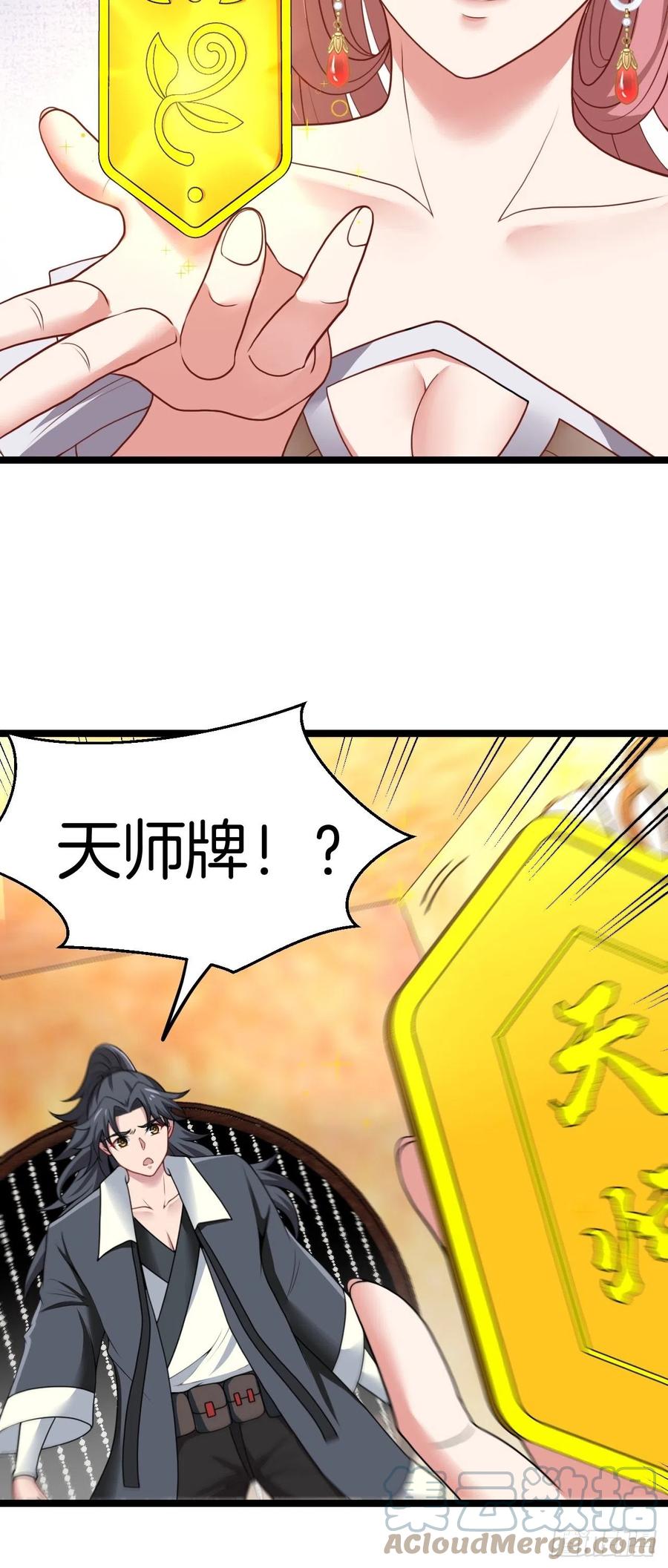 都市捉妖人 - 天师牌 - 第23张图