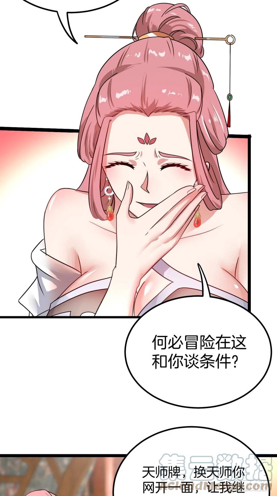 都市捉妖人 - 天师牌 - 第29张图