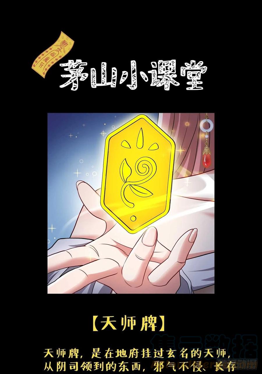 都市捉妖人 - 天师牌 - 第35张图