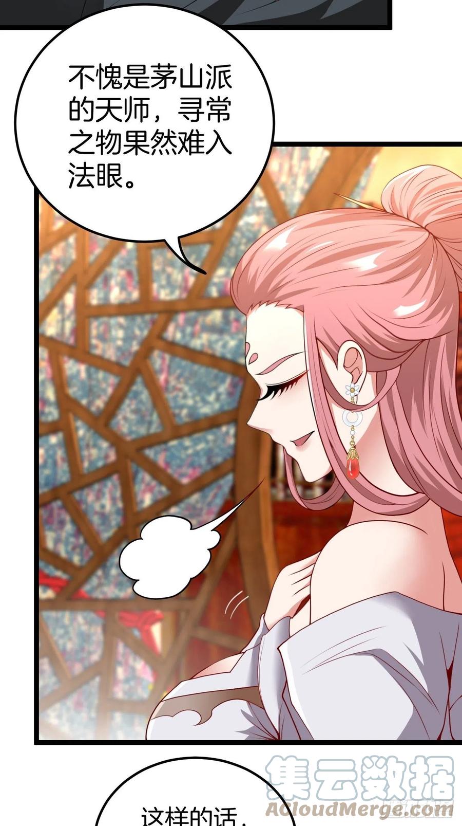 都市捉妖人 - 天师牌 - 第21张图