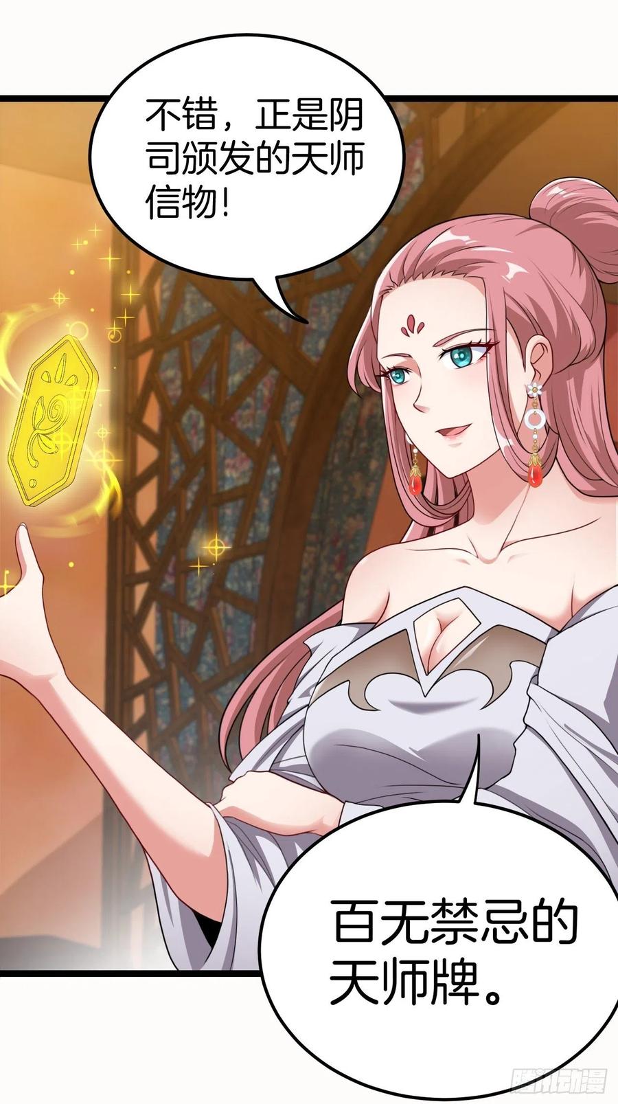 都市捉妖人 - 天师牌 - 第24张图