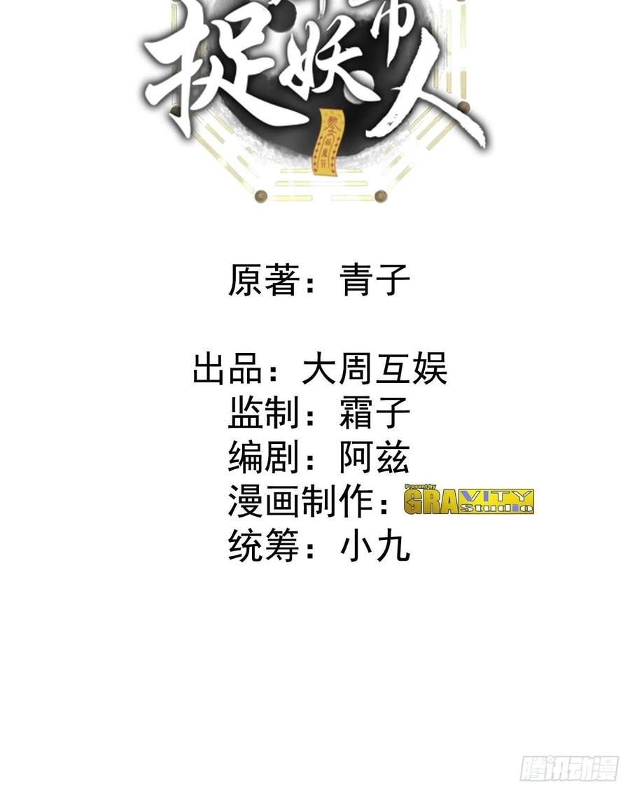 都市捉妖人 - 天师牌 - 第2张图