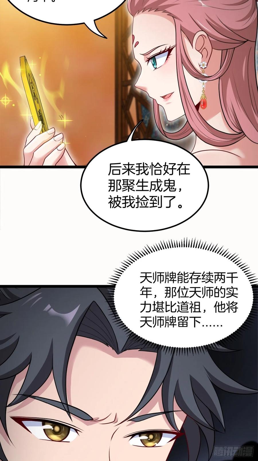 都市捉妖人 - 天师牌 - 第26张图