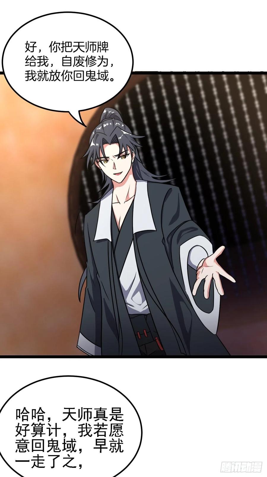 都市捉妖人 - 天师牌 - 第28张图