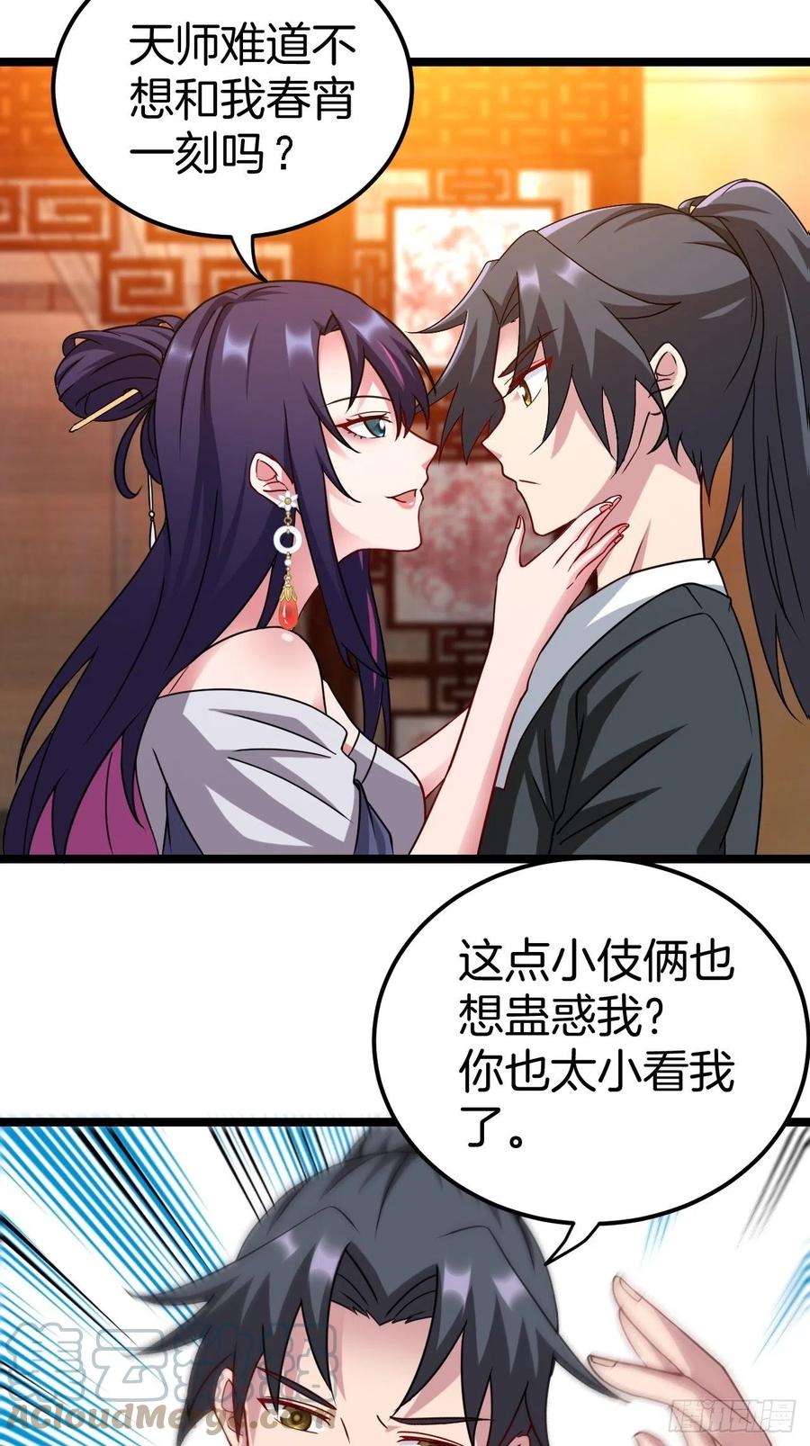 都市捉妖人 - 天师牌 - 第9张图