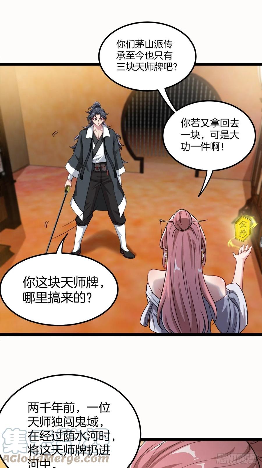 都市捉妖人 - 天师牌 - 第25张图
