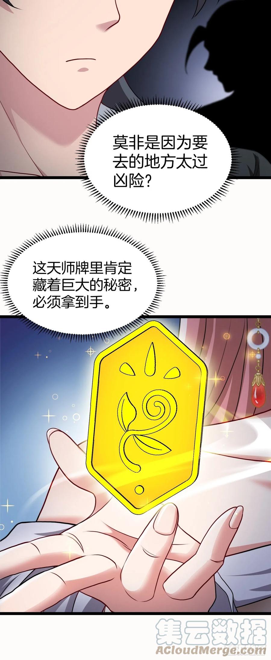 都市捉妖人 - 天师牌 - 第27张图