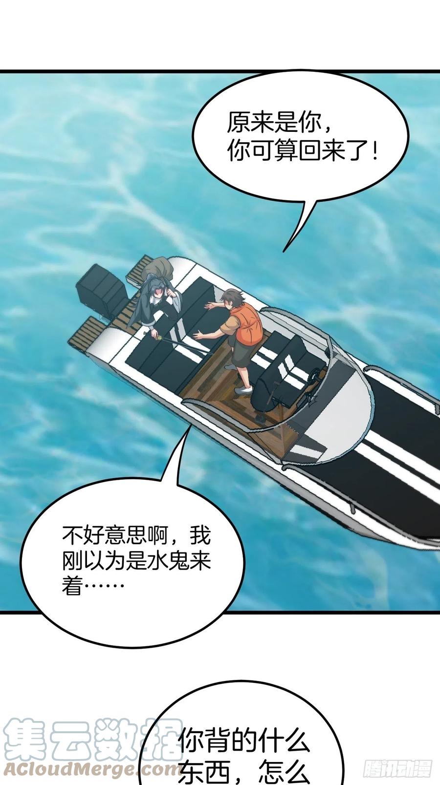 都市捉妖人 - 鱼死网破 - 第29张图