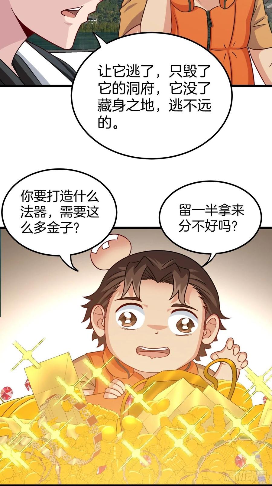 都市捉妖人 - 鱼死网破 - 第34张图