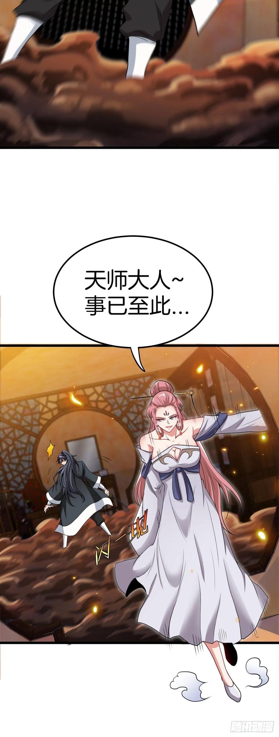 都市捉妖人 - 鱼死网破 - 第10张图