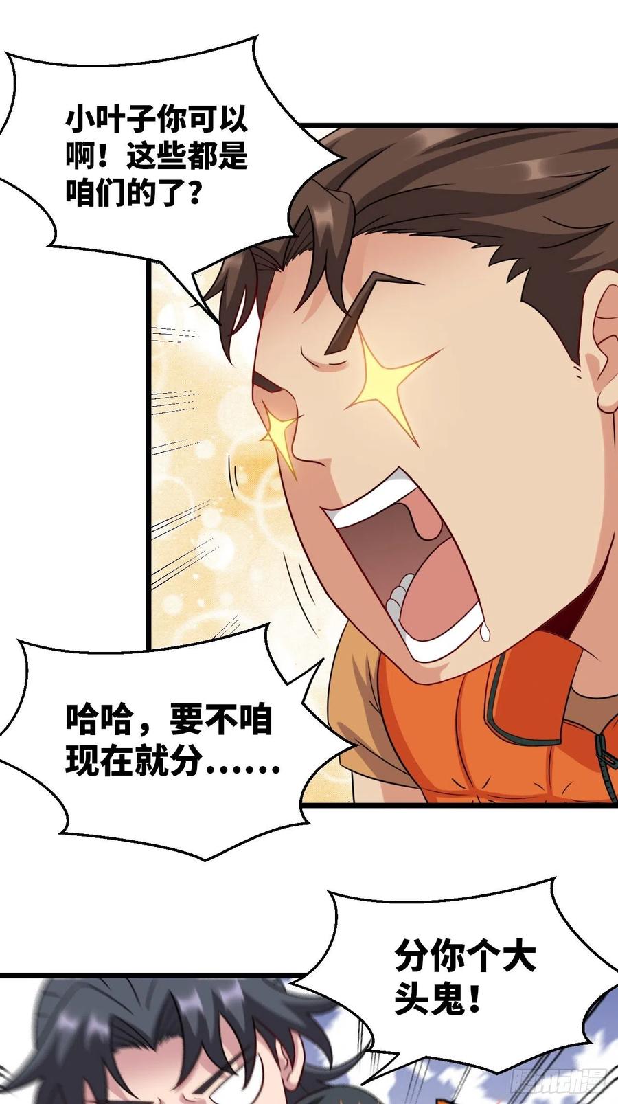 都市捉妖人 - 鱼死网破 - 第32张图