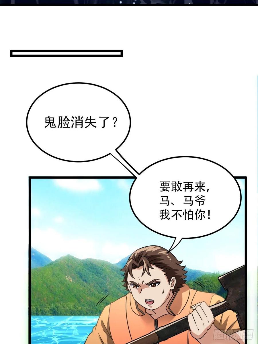 都市捉妖人 - 鱼死网破 - 第22张图