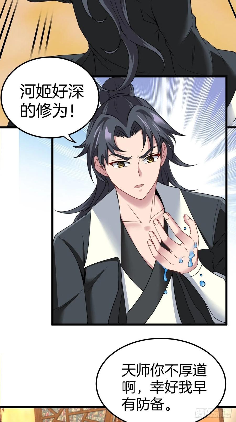 都市捉妖人 - 鱼死网破 - 第4张图