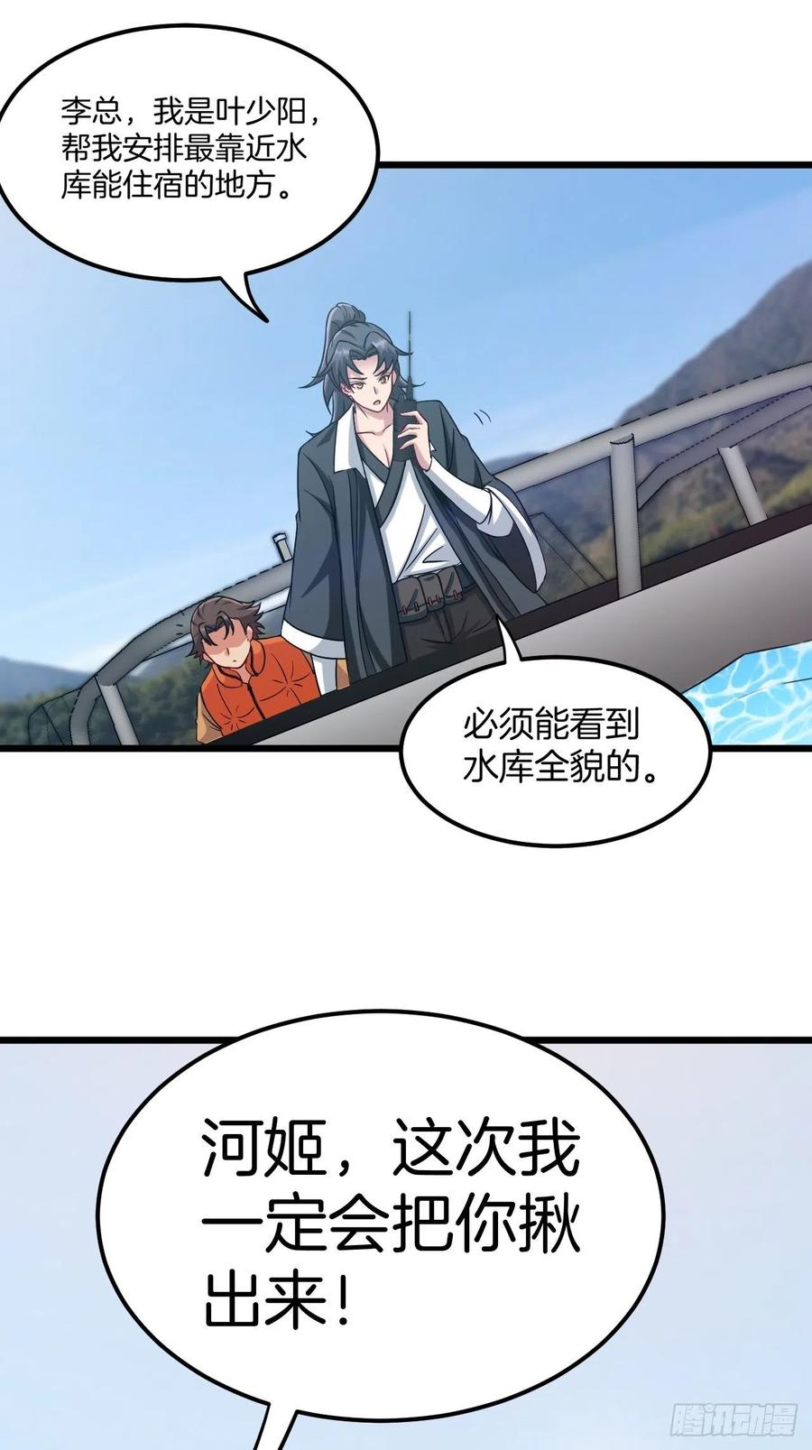 都市捉妖人 - 鱼死网破 - 第36张图