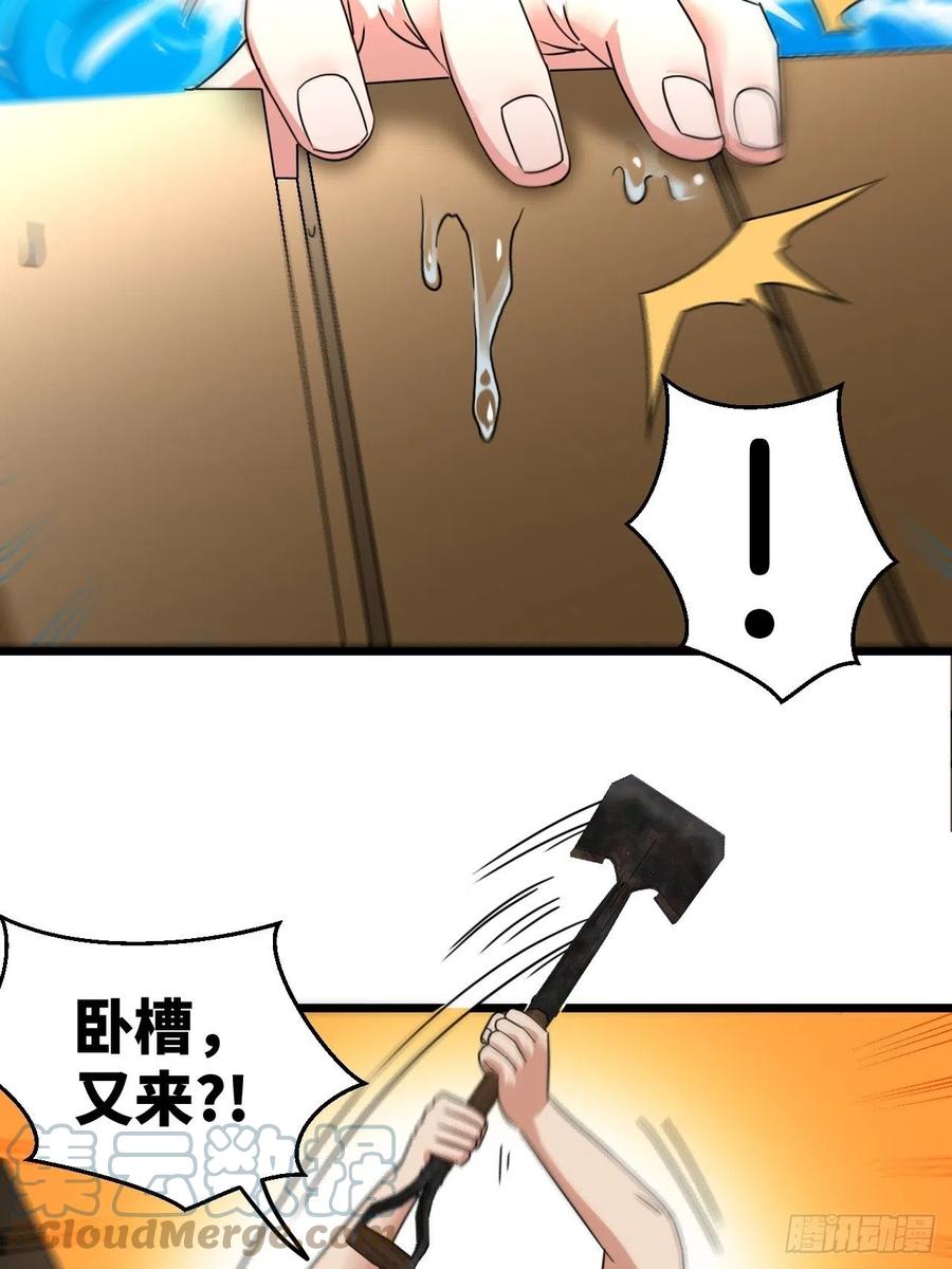 都市捉妖人 - 鱼死网破 - 第25张图