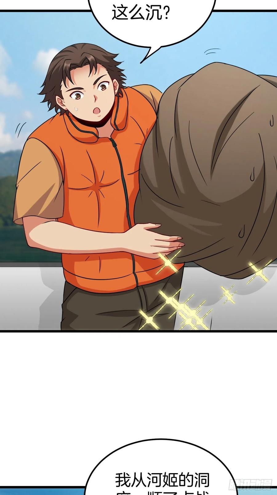 都市捉妖人 - 鱼死网破 - 第30张图