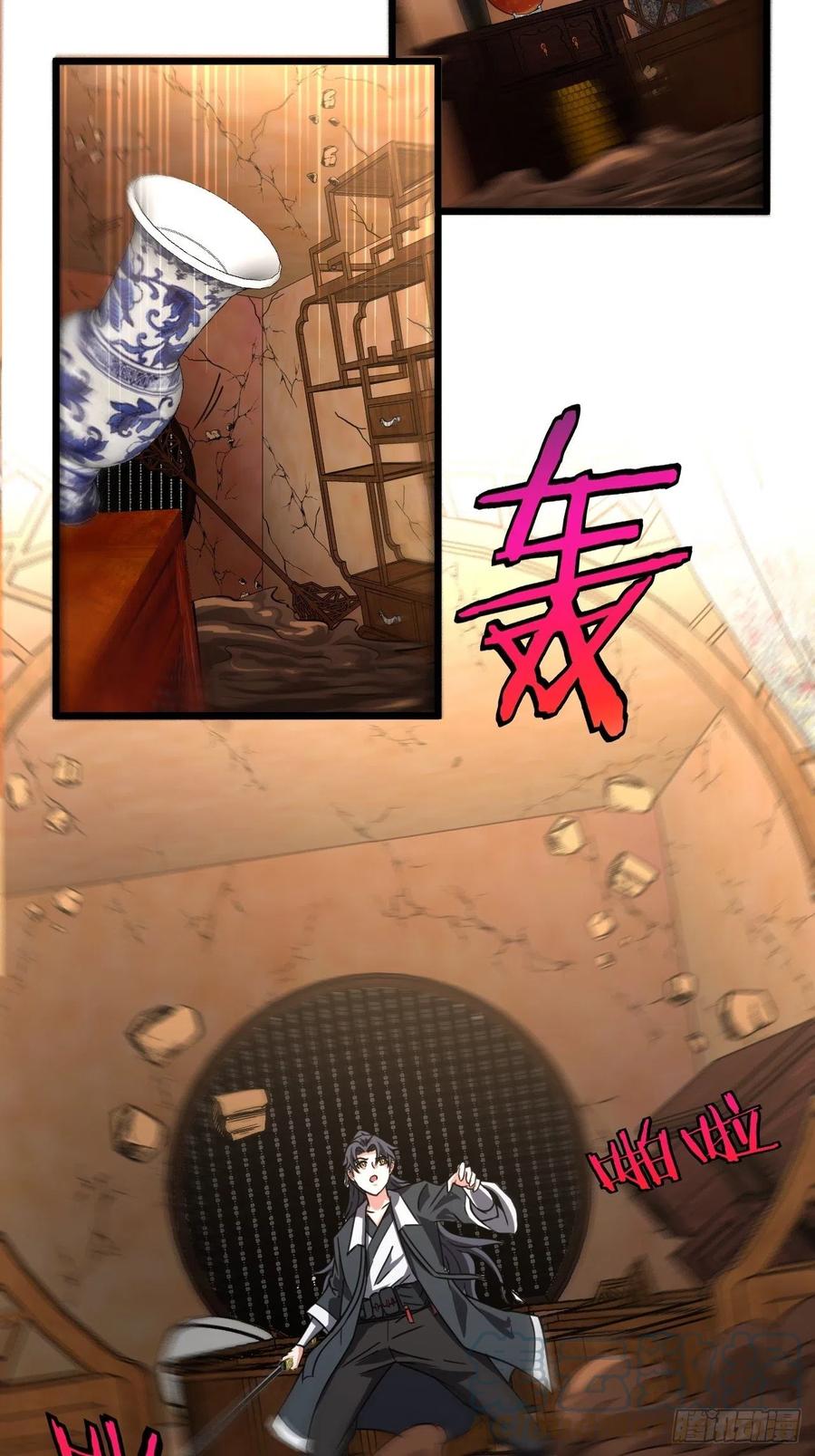 都市捉妖人 - 鱼死网破 - 第13张图