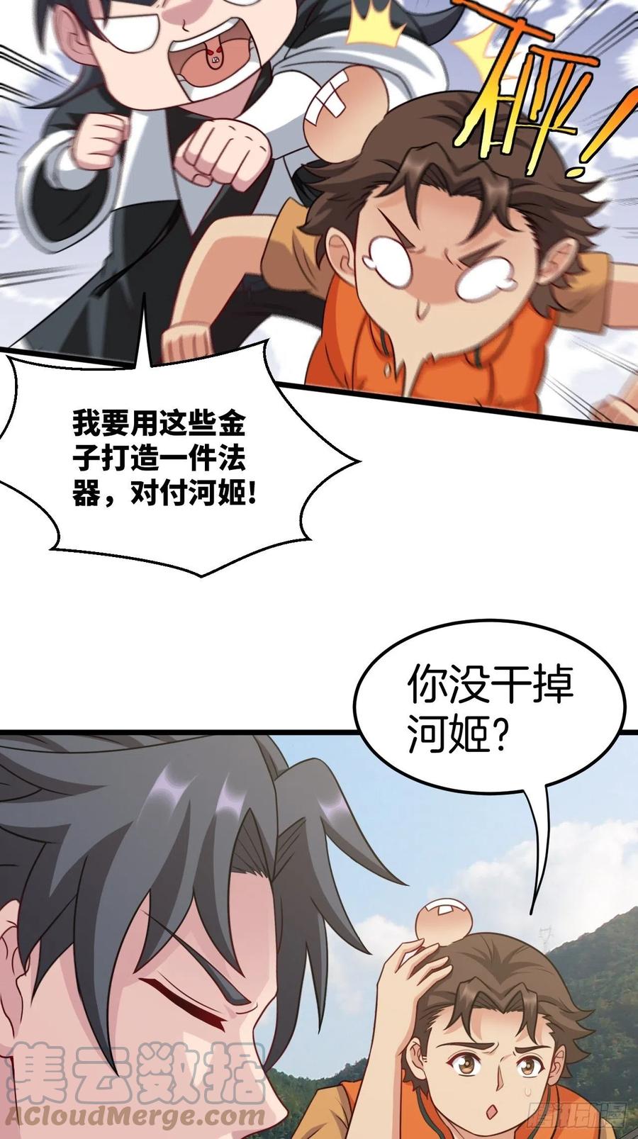 都市捉妖人 - 鱼死网破 - 第33张图