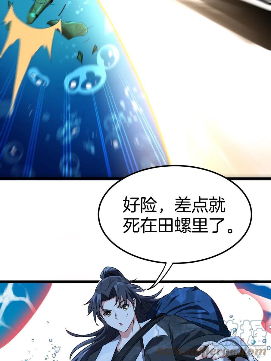 都市捉妖人 - 鱼死网破 - 第19张图