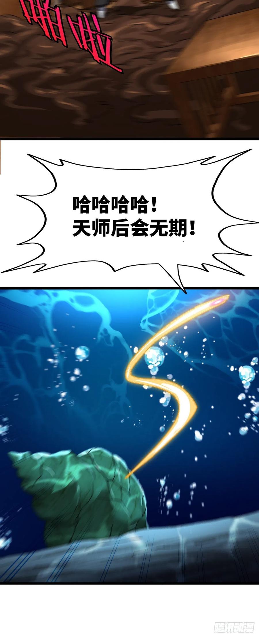 都市捉妖人 - 鱼死网破 - 第14张图