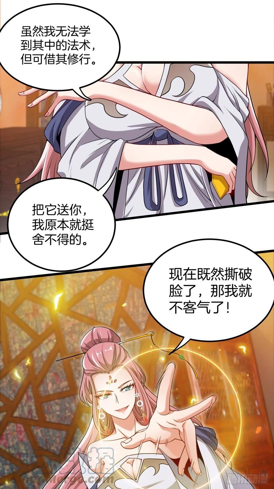 都市捉妖人 - 鱼死网破 - 第7张图