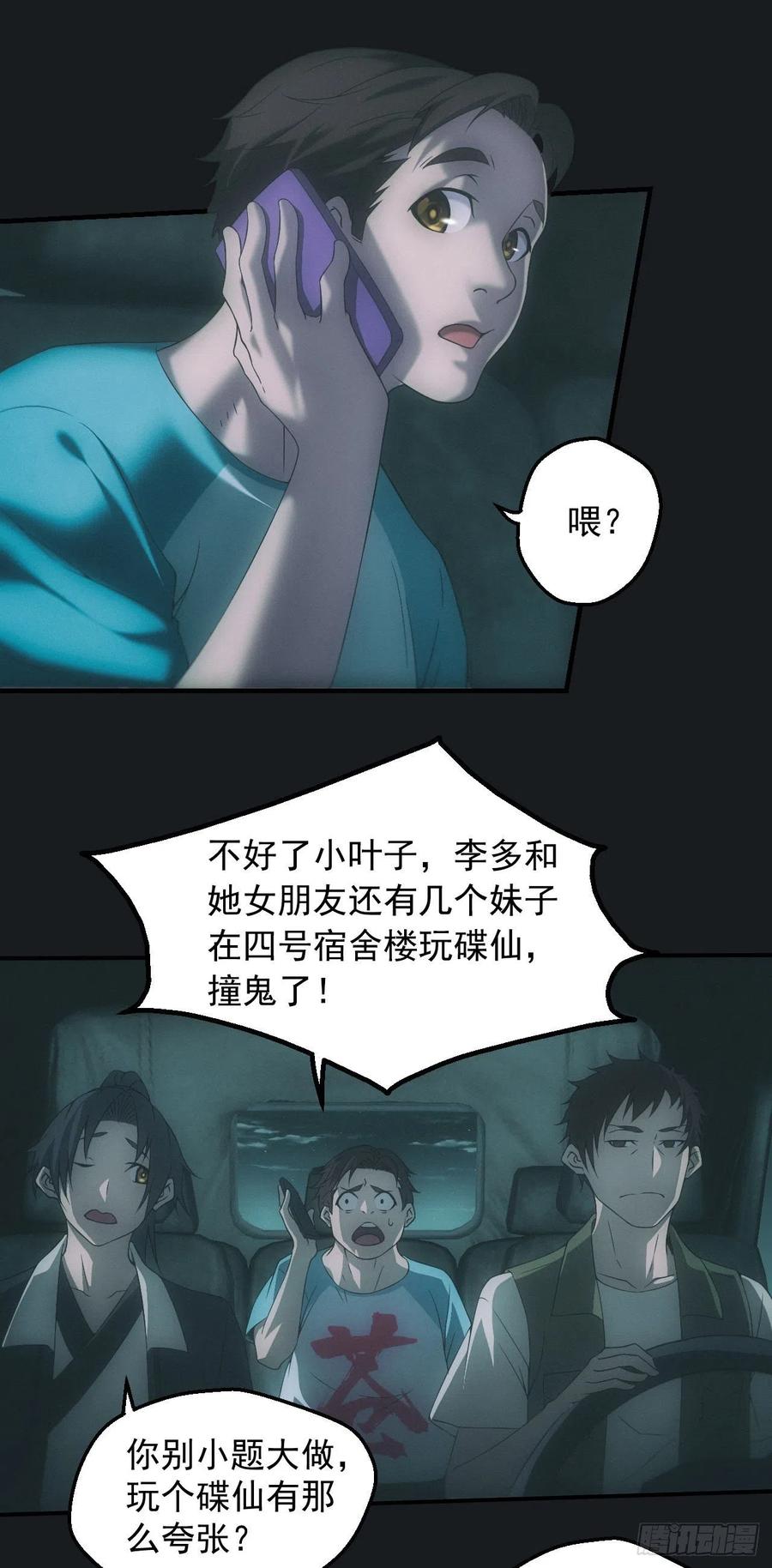 都市捉妖人 - 碟仙 - 第12张图