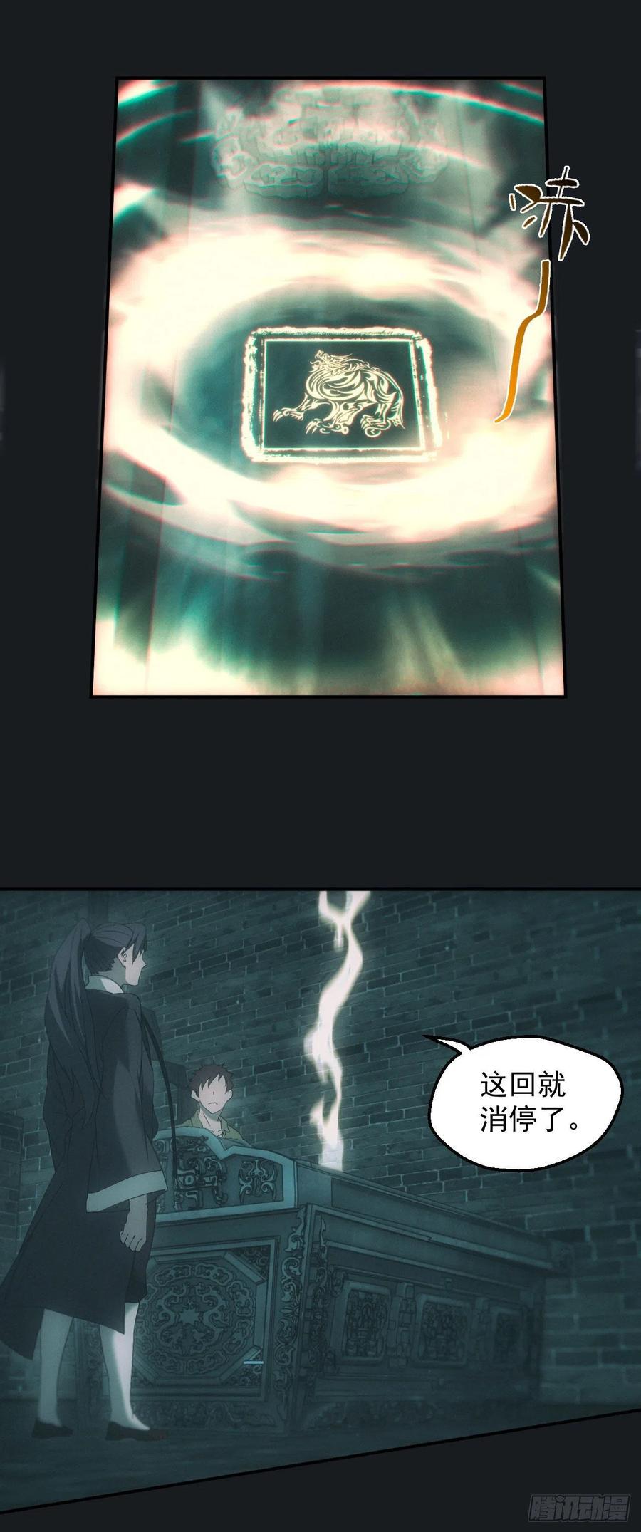 都市捉妖人 - 碟仙 - 第6张图