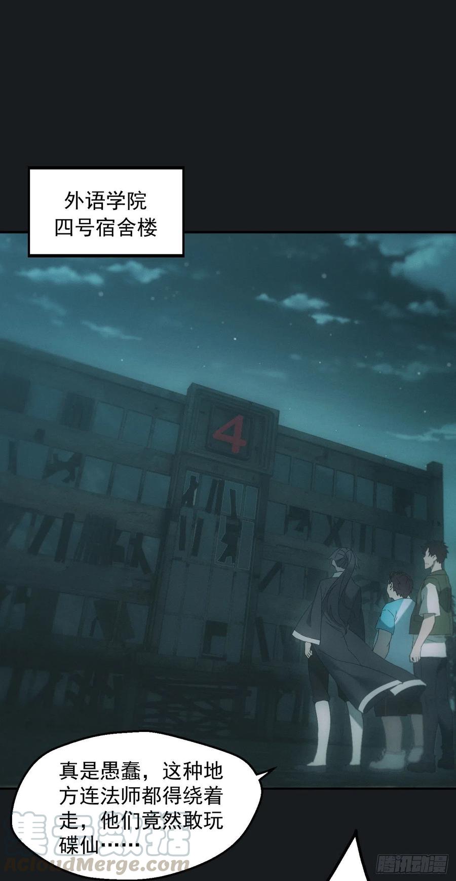 都市捉妖人 - 碟仙 - 第17张图