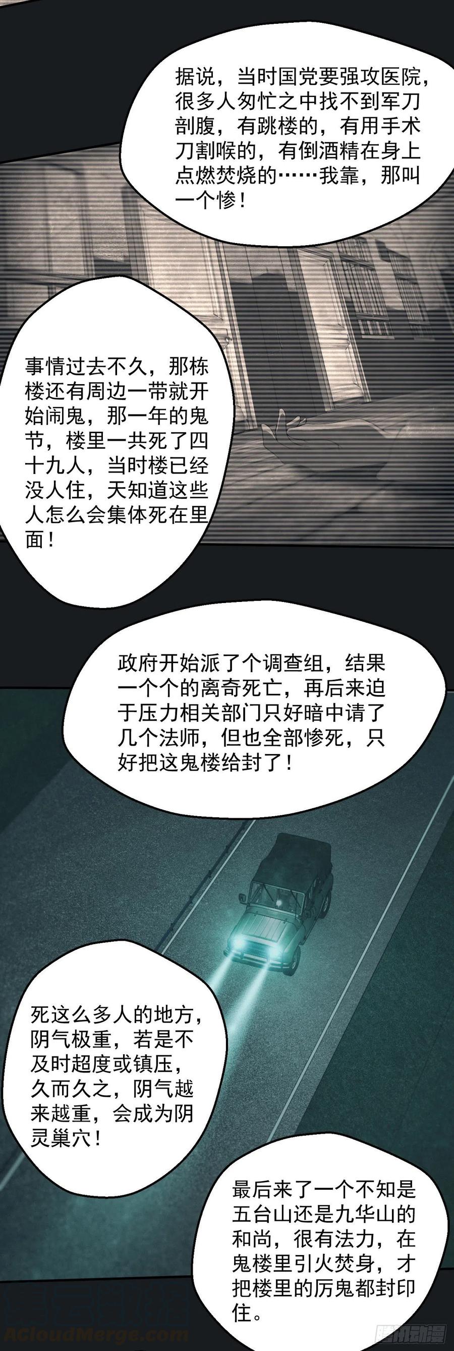 都市捉妖人 - 碟仙 - 第15张图