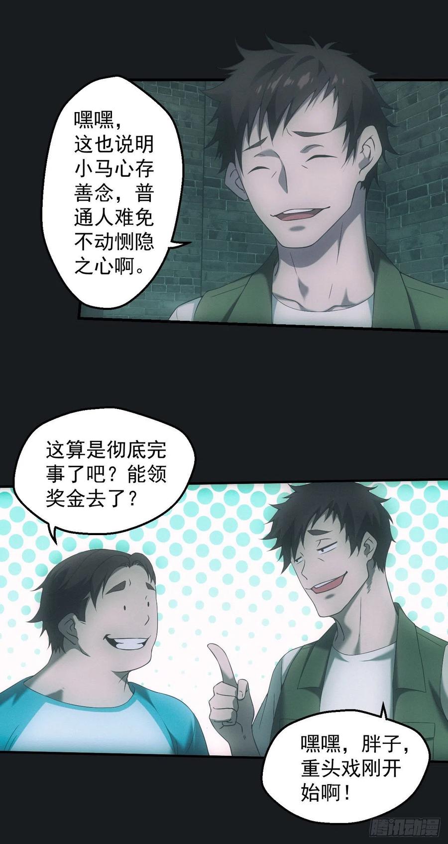 都市捉妖人 - 碟仙 - 第8张图