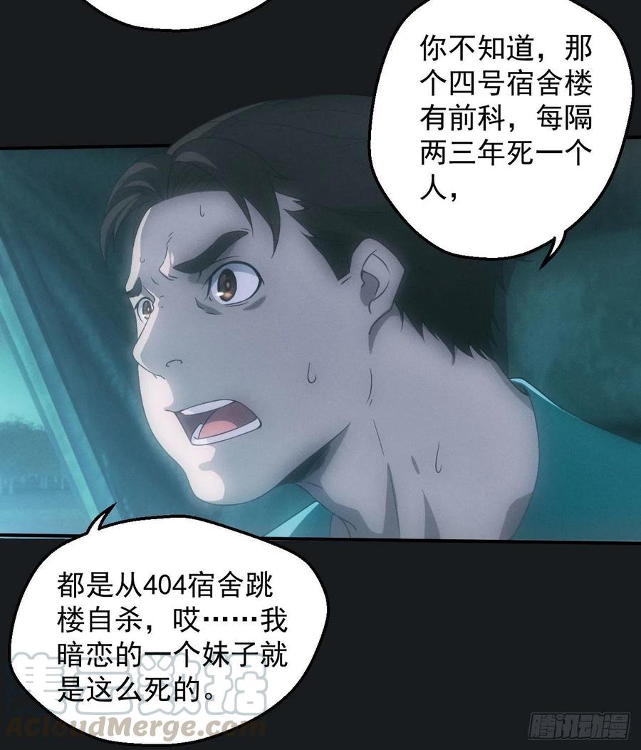 都市捉妖人 - 碟仙 - 第13张图