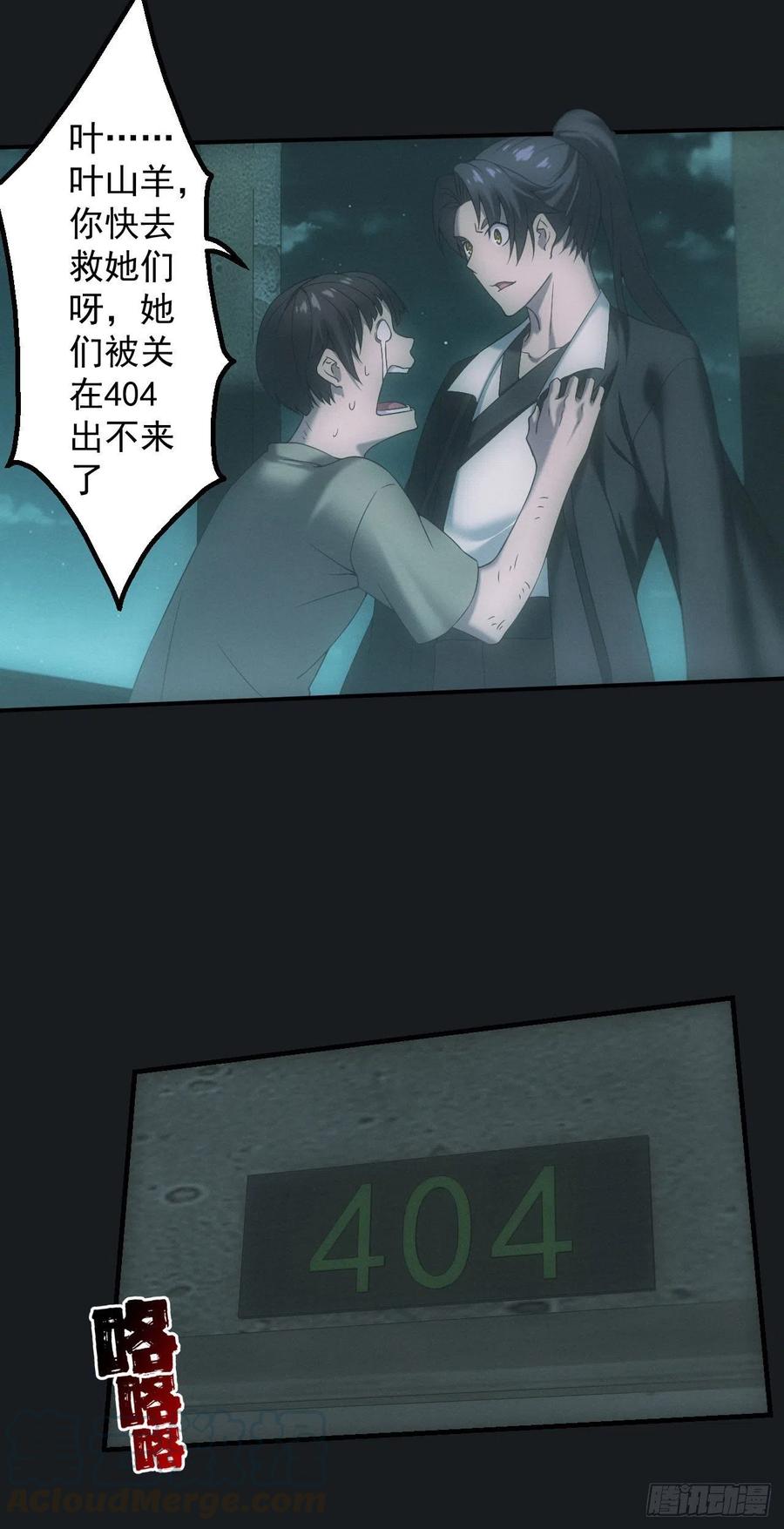 都市捉妖人 - 碟仙 - 第21张图