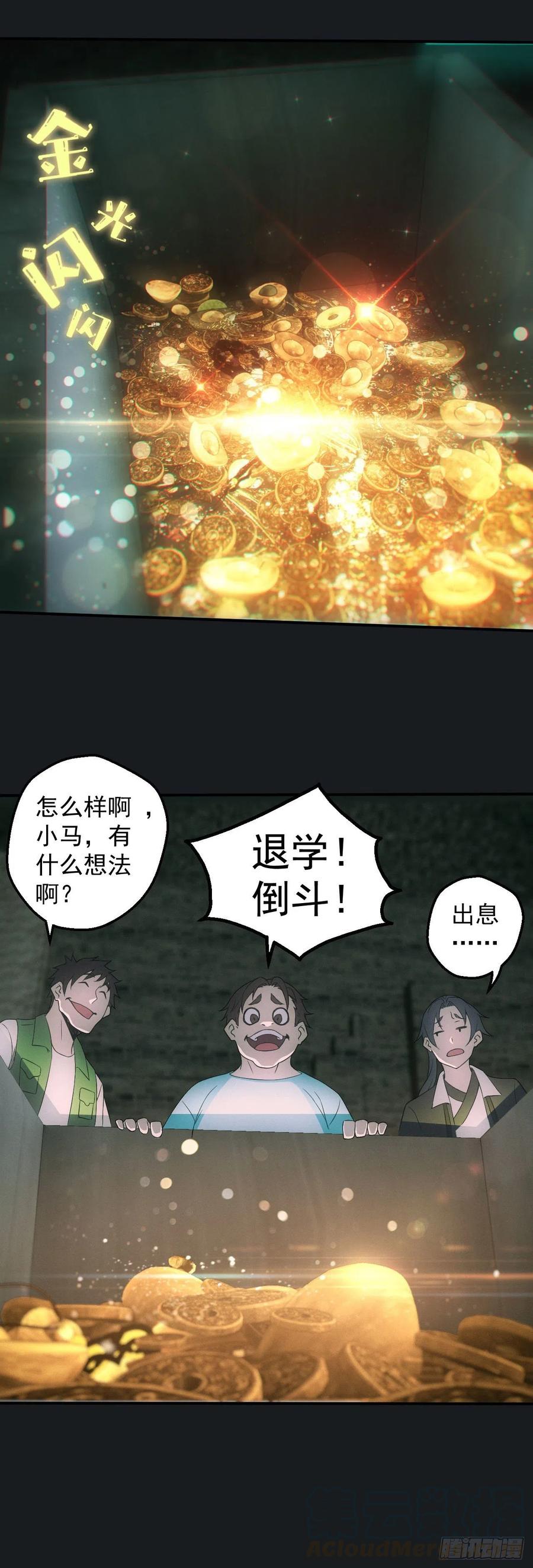 都市捉妖人 - 碟仙 - 第9张图