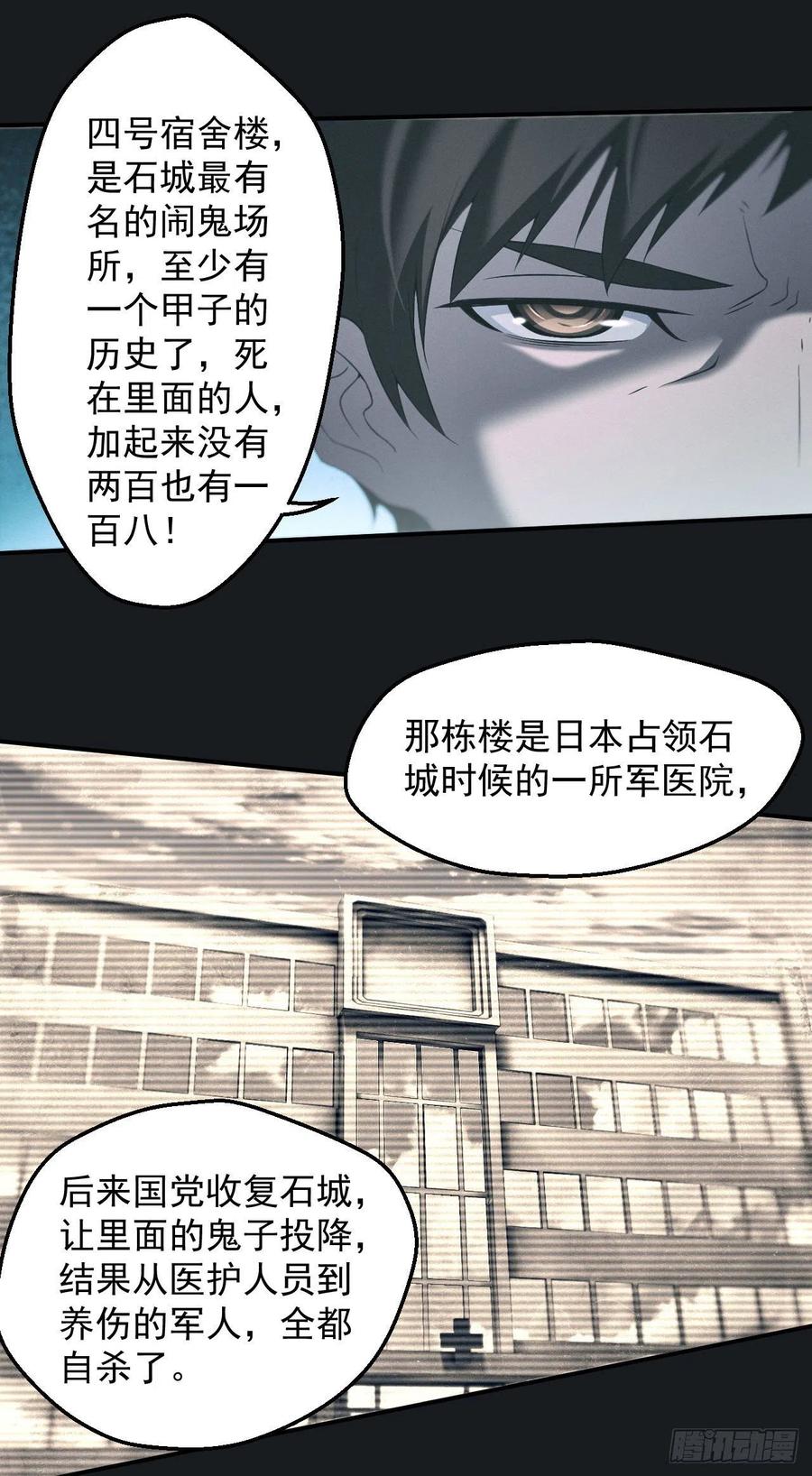 都市捉妖人 - 碟仙 - 第14张图