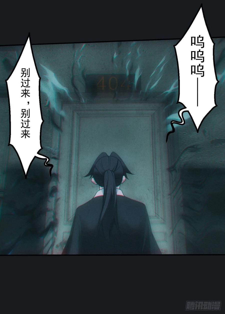 都市捉妖人 - 碟仙 - 第22张图