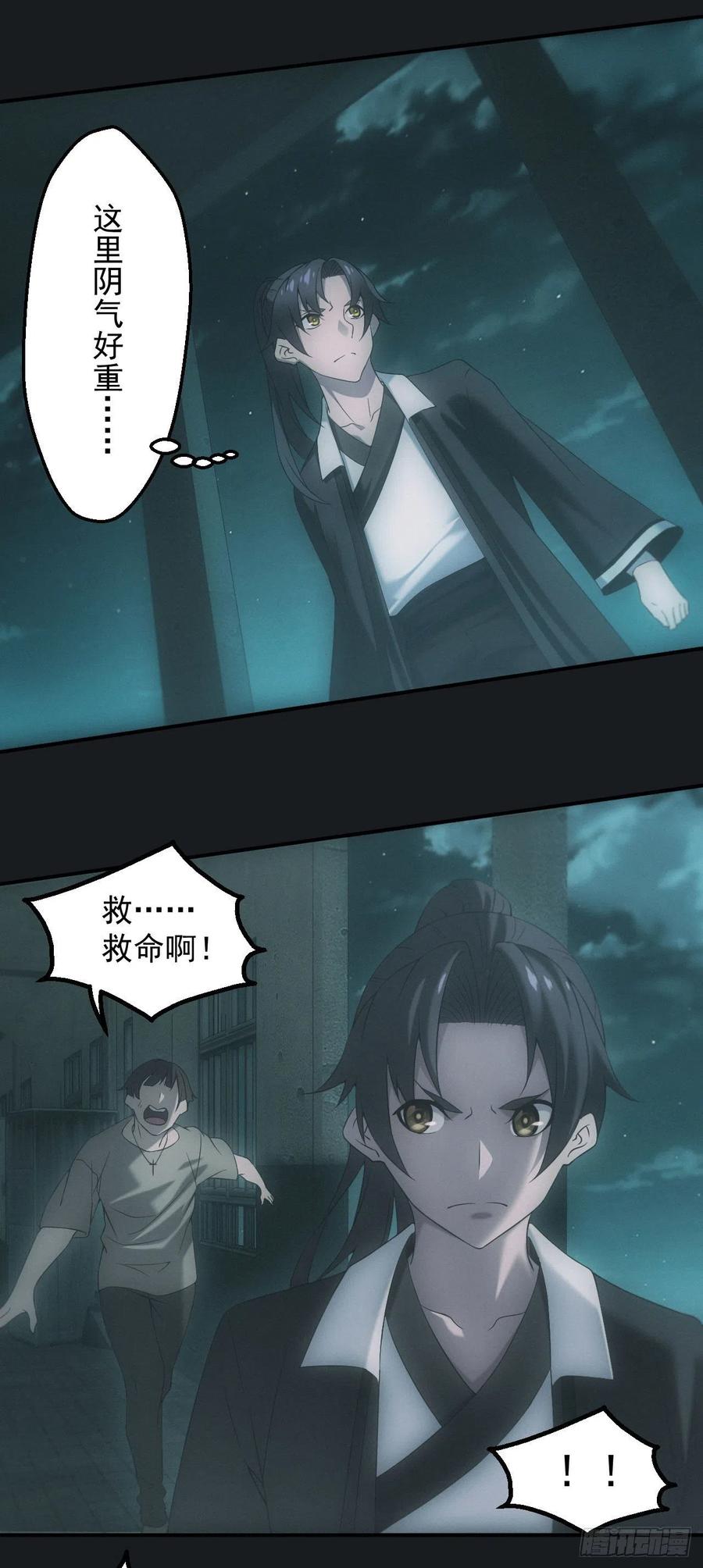 都市捉妖人 - 碟仙 - 第20张图