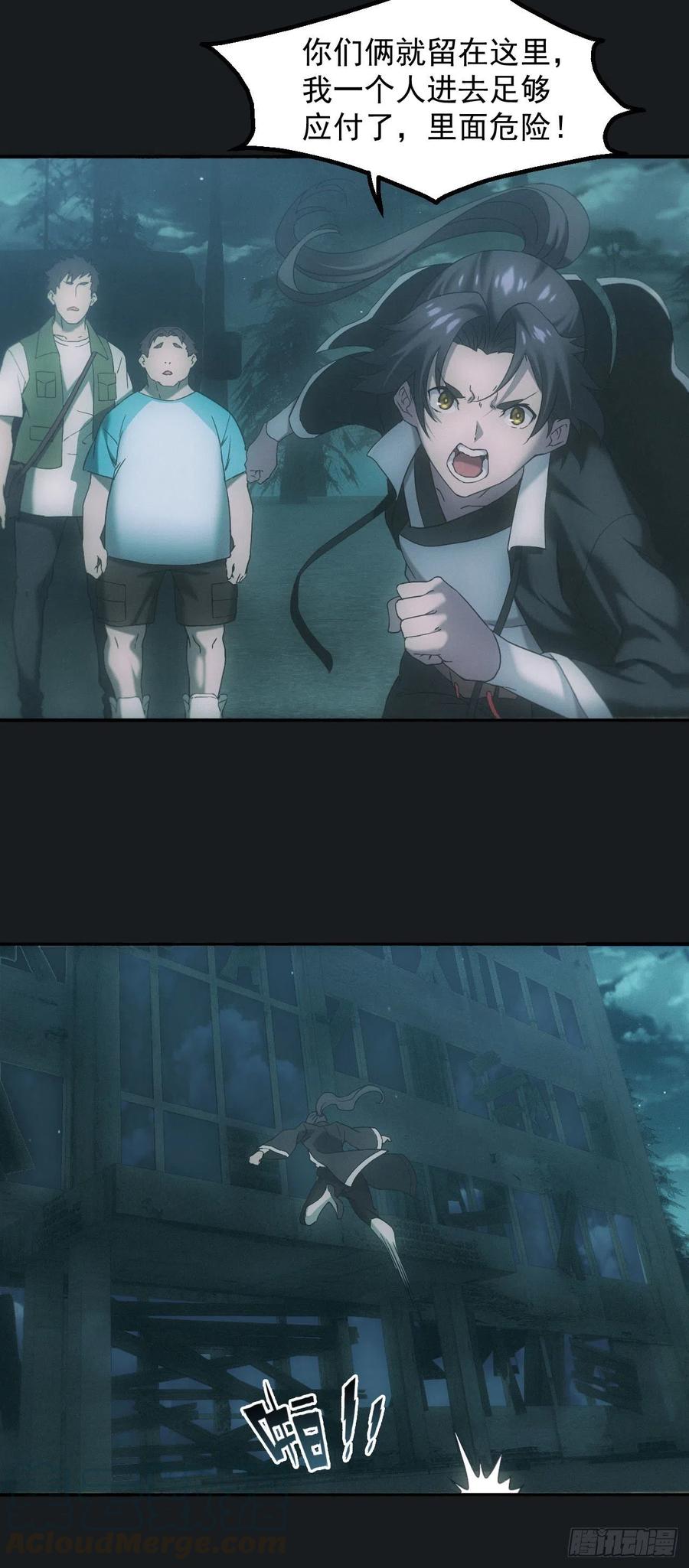 都市捉妖人 - 碟仙 - 第19张图